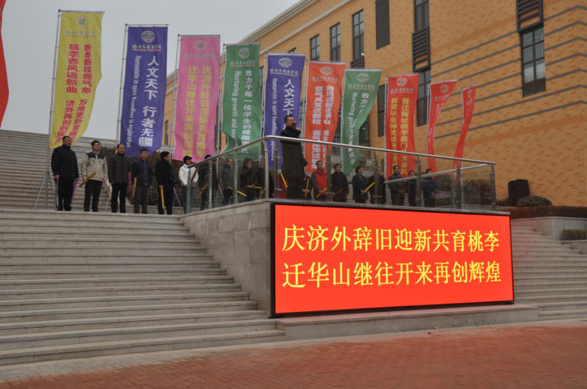 連心物業(yè)全體員工恭祝濟(jì)南外國(guó)語學(xué)校高中部喬遷之喜