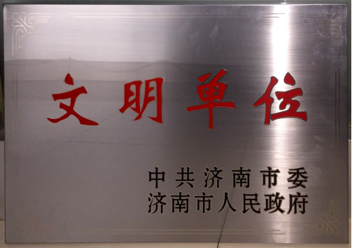 濟(jì)南連心物業(yè)“2018年度市級(jí)文明單位”復(fù)審?fù)ㄟ^