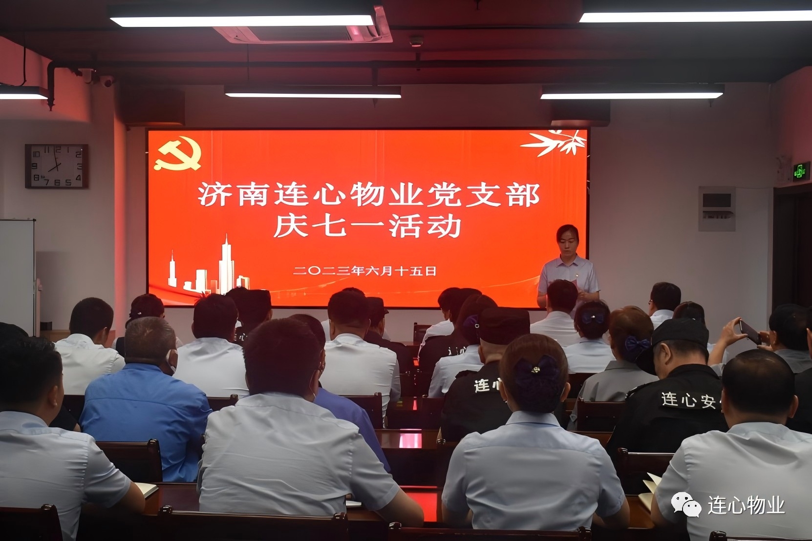 濟(jì)南連心物業(yè)有限公司黨支部舉行慶“七一”系列活動