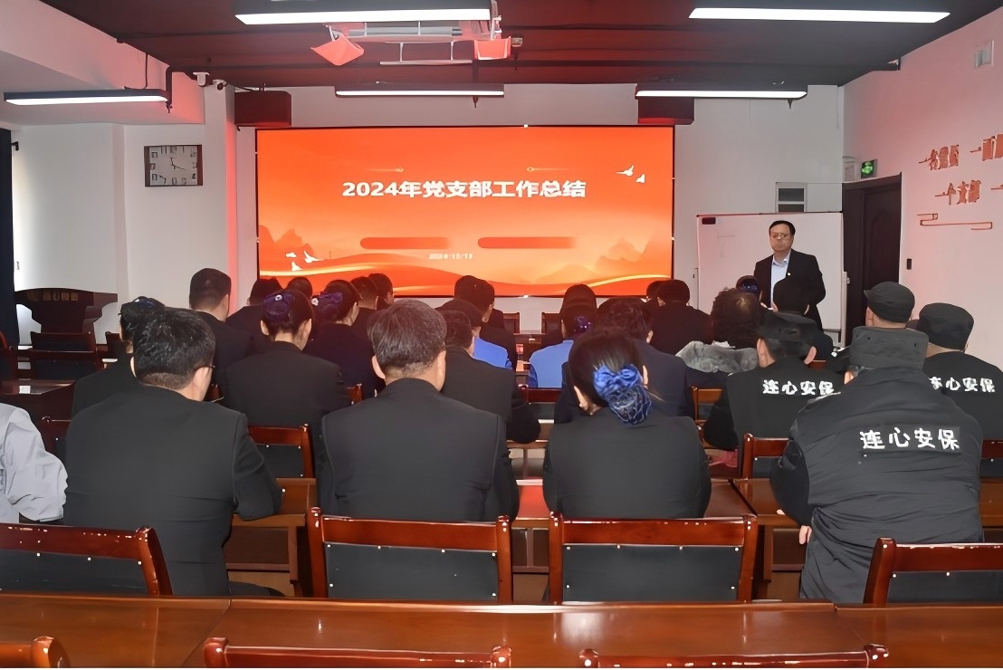 濟(jì)南連心物業(yè)黨支部召開第四季度黨員大會
