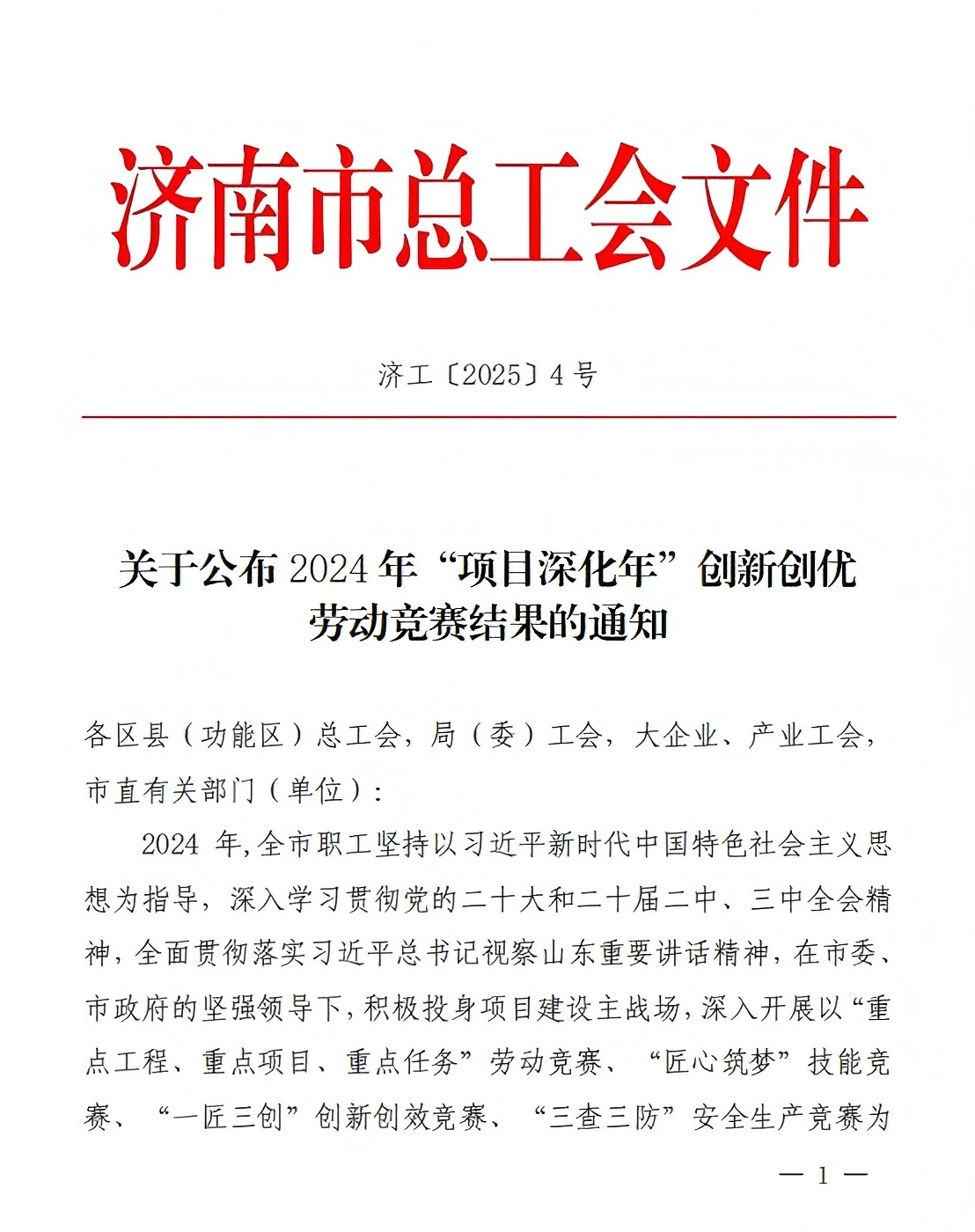 連心物業(yè)榮獲2024年“項(xiàng)目深化年”創(chuàng)新創(chuàng)優(yōu)單位二等獎(jiǎng)、曹立榮獲個(gè)人一等獎(jiǎng)